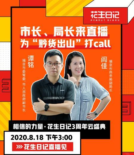 花生日記三周年云盛典即將開啟 攜鐘麗緹助力寶媽乘風破浪