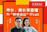花生日記三周年云盛典即將開啟，攜鐘麗緹助力寶媽乘風破浪
