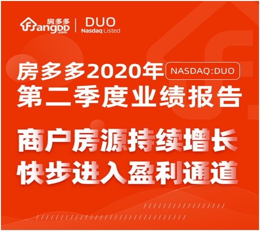 一圖讀懂房多多Q2財(cái)報(bào)：季度實(shí)現(xiàn)盈利，6月?tīng)I(yíng)收同比增長(zhǎng)超35%