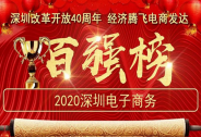 深圳電商百強榜發布，小熊U租入選