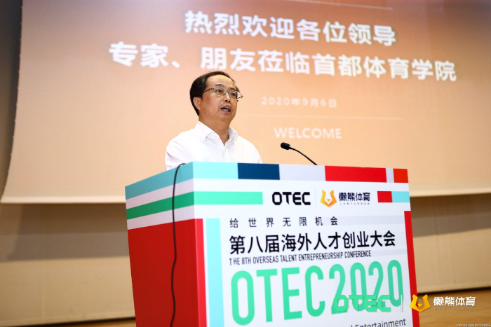 體育從創(chuàng)新開(kāi)始——OTEC文娛體育賽道決賽圓滿收官 
