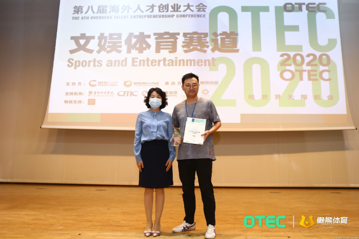 體育從創(chuàng)新開(kāi)始——OTEC文娛體育賽道決賽圓滿收官 