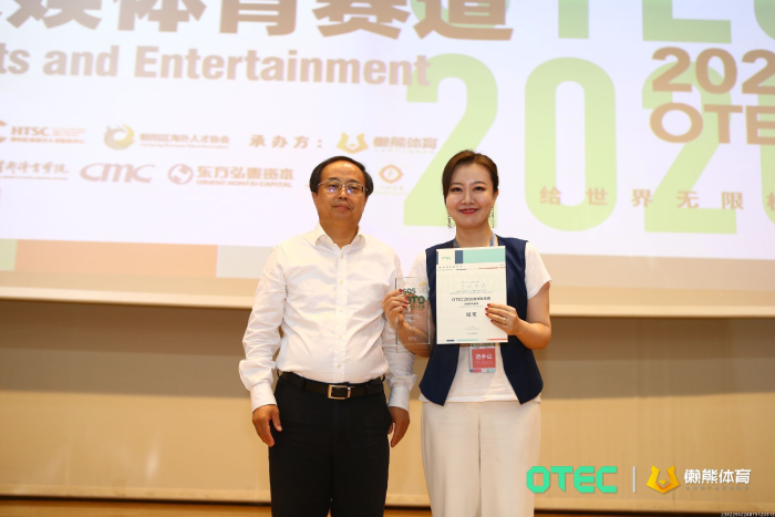 體育從創(chuàng)新開(kāi)始——OTEC文娛體育賽道決賽圓滿收官 