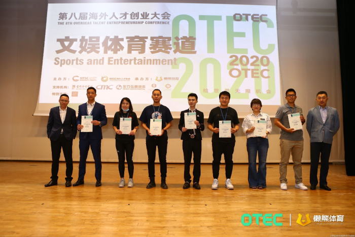 體育從創(chuàng)新開(kāi)始——OTEC文娛體育賽道決賽圓滿收官 