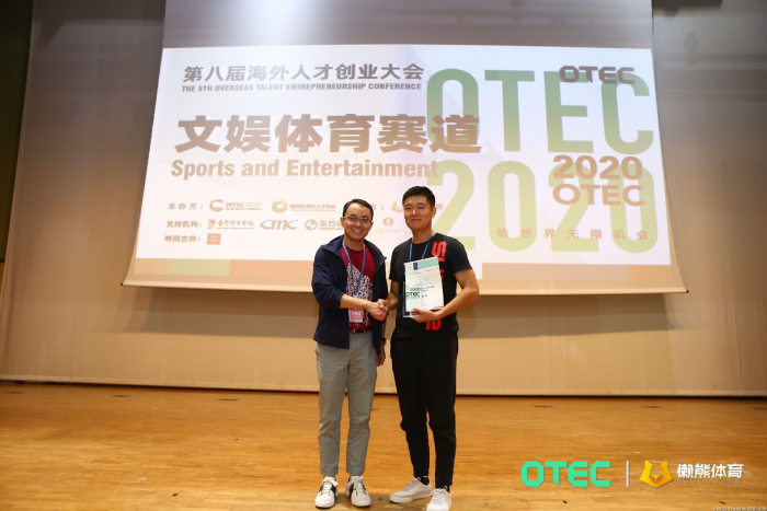 體育從創(chuàng)新開(kāi)始——OTEC文娛體育賽道決賽圓滿收官 