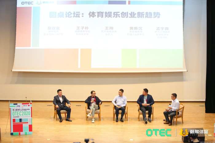 體育從創(chuàng)新開(kāi)始——OTEC文娛體育賽道決賽圓滿收官 