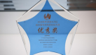 中科馭數(shù)斬獲“中國新基建引領(lǐng)者”、“大灣區(qū)高價(jià)值專利培育布局大賽” 兩項(xiàng)大獎(jiǎng)