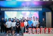 SPORTFIVE受邀參加上海電競(jìng)圓桌派，探討電競(jìng)助力品牌營(yíng)銷升級(jí)