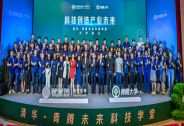 清華-青騰未來科技學堂54位學員名單公布，實體產業占比51%