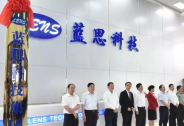 藍思科技全方位強力舉措促改革，成效顯著平臺級龍頭實力全面彰顯