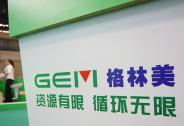 格林美聯姻湖北省長投集團，助力城市礦山+新能源材料雙軌資本驅動