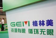 格林美子公司獲10余家戰投入股，電子廢棄物處置業務前景廣闊