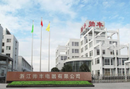 帥豐電器成功登陸A股主板，未來發展可期