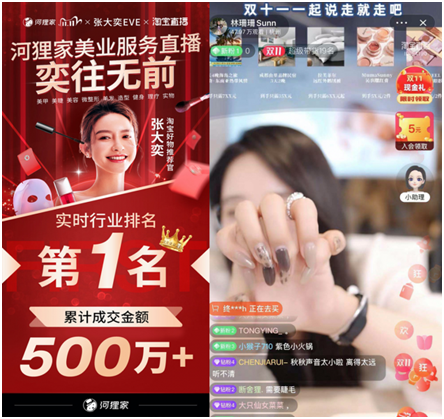 河貍家x天貓雙11攜手張大奕等知名大v玩轉(zhuǎn)服務(wù)美業(yè)直播帶貨突破萬單