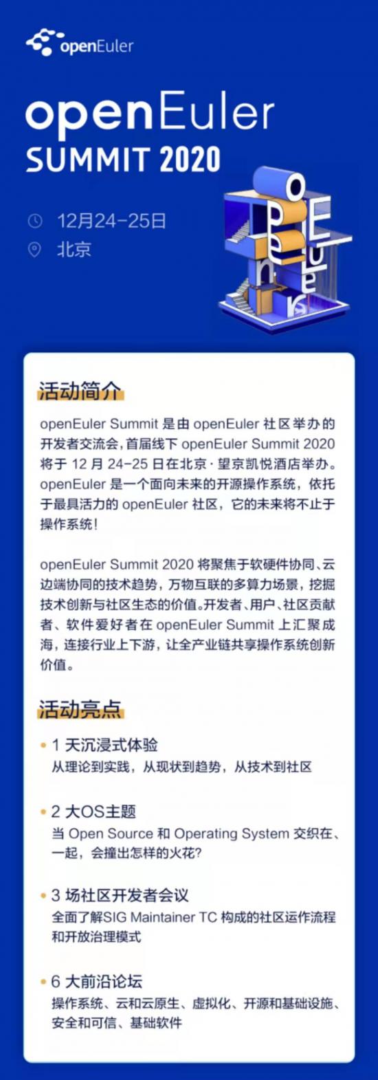 多樣性算力需求凸顯，openEuler Summit 2020讓開發者遇見機會 