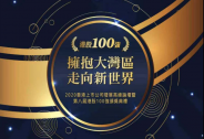 投資價(jià)值再獲肯定，神州控股獲港股百強(qiáng)“最具投資價(jià)值獎(jiǎng)”