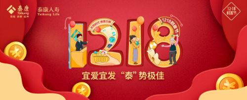 實(shí)力霸屏！泰康人壽1218財(cái)富節(jié)引現(xiàn)象級(jí)傳播