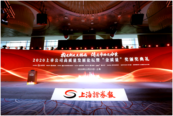 天音控股再次榮獲重量級獎項——2020“金質量”公司治理獎