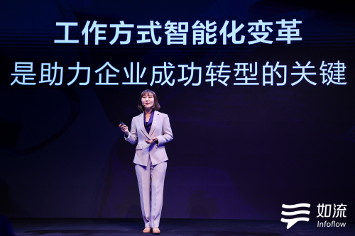 “新一代智能工作平臺”下，百度如流如何讓AI打通企業發展全場景