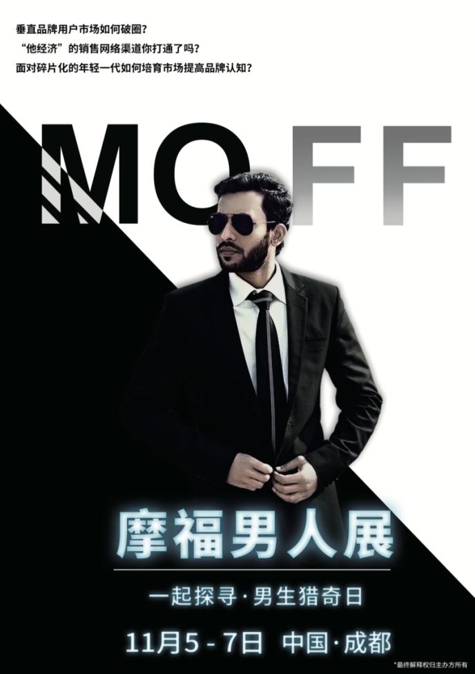 為“他”發(fā)聲：全球首個以新男士為主題的展會來了！
