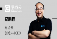 易點(diǎn)租宣布完成超5億人民幣E輪融資，老股東源碼資本領(lǐng)投
