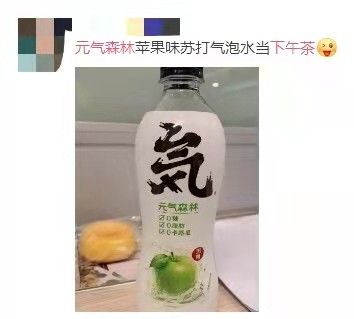 元氣森林成為都市年輕人下午茶的優選，為你的午后加滿活力