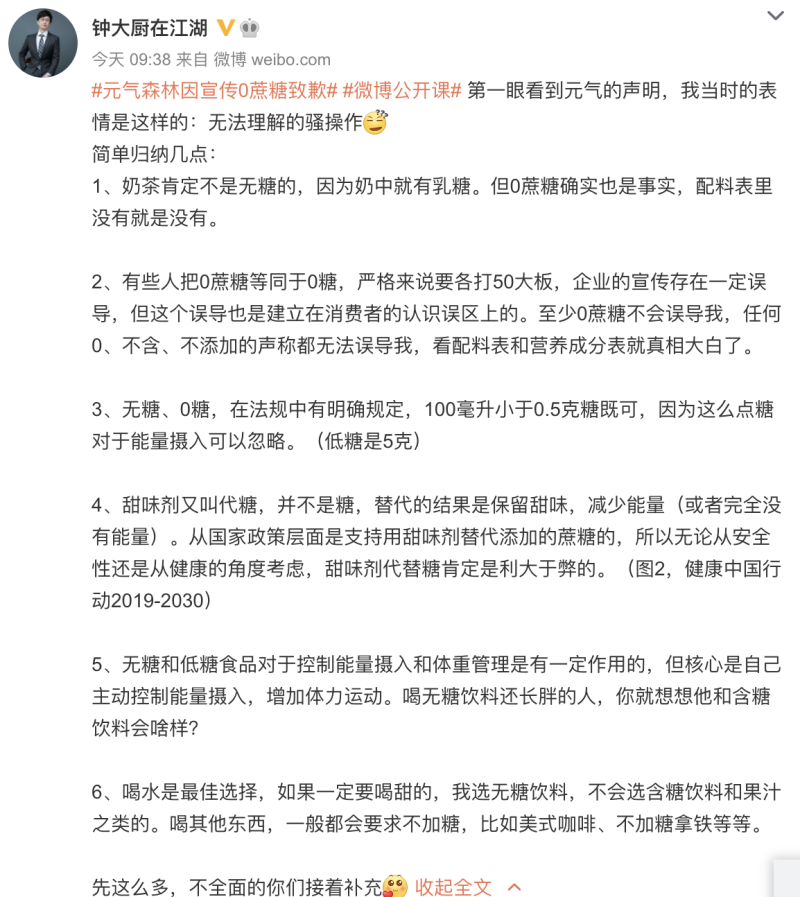 元氣森林乳茶事件 ：飲料行業“0糖”需科普