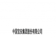 韶關高創提議修改公司章程，以期改善中國寶安公司治理