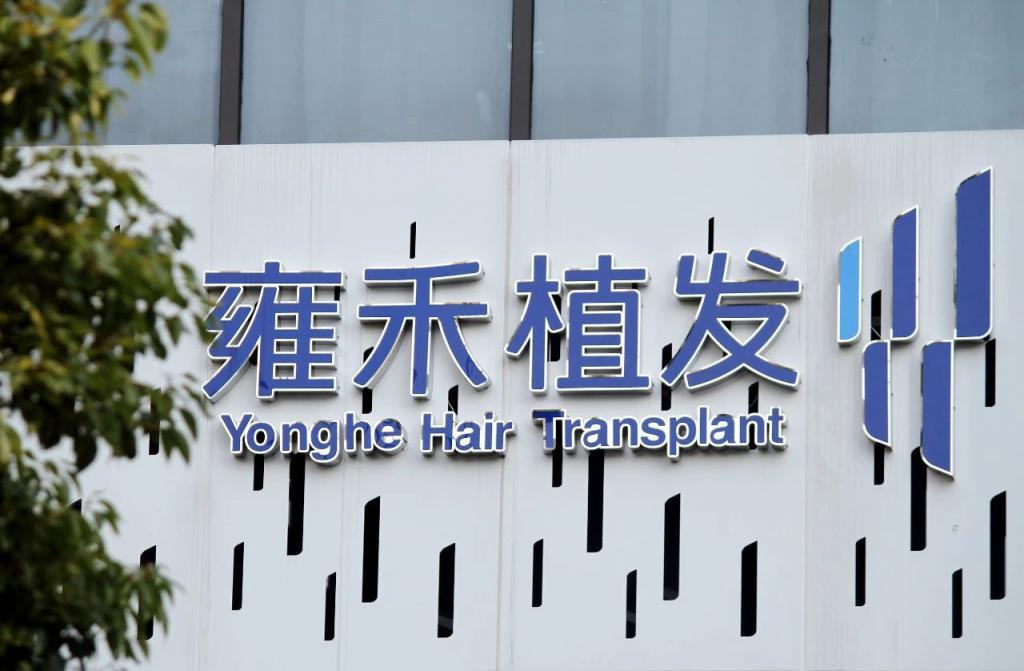 中國最大植發機構IPO，吸金能力堪比茅臺，卻被監管處罰26次？
