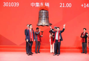 半掛車與專用車高端制造第一股中集車輛登陸創(chuàng)業(yè)板，上市開盤大漲201.7%