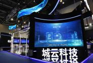數(shù)字城市綜合應用技術提供商城云科技完成10億元D輪融資，兼固資本追投