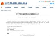值得買科技旗下“星羅”入選工信部2021年新型信息消費(fèi)示范項目