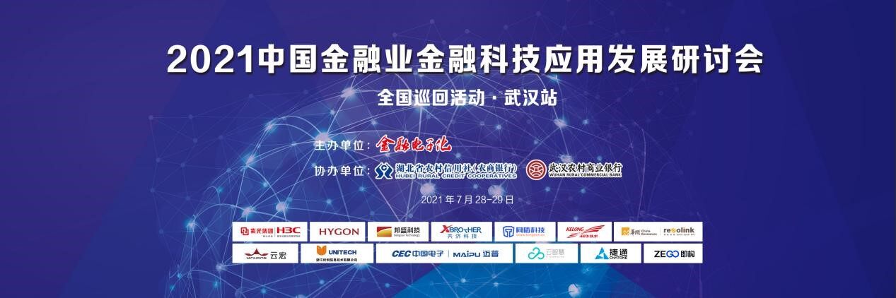 推動中部發展｜即構科技出席2021金融業金融科技應用發展研討會
