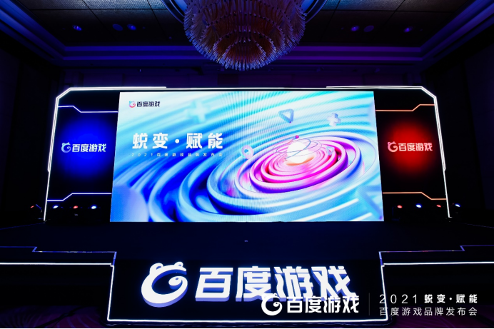 百度重返游戲戰場:10億級流量生態能否助推新增長?