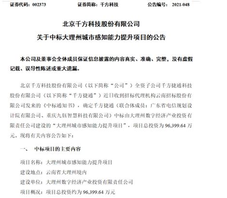 智慧城市打造將再添標桿，千方科技中標超9億元城市感知能力提升項目