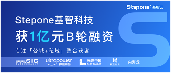 Stepone基智科技獲1億元B輪融資，SIG海納亞洲領投
