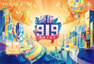 “泰康919，但愿人長(zhǎng)久”：泰康人壽拉開全領(lǐng)域整合節(jié)日營(yíng)銷