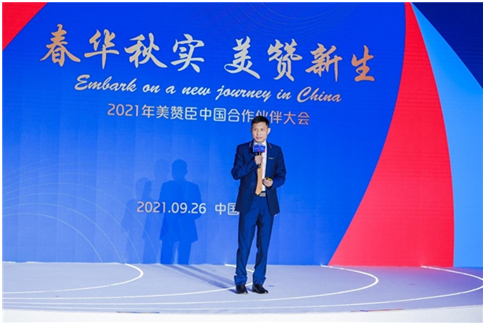 美贊臣中國業務集團舉辦首次全國合作伙伴大會暨第二代藍臻發布會