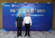 德利普向國產化大步邁進，牽手慧新辰等共同開啟“中國光影”芯時代