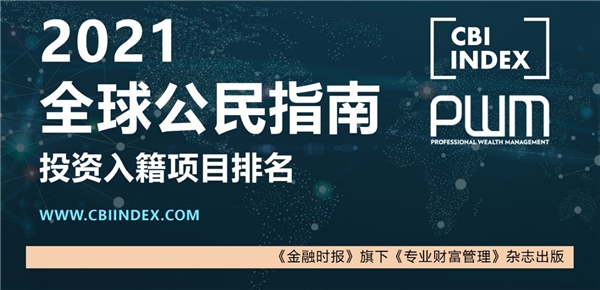 移投行業“風向標”出爐：加勒比海投資移民項目延續申請熱潮