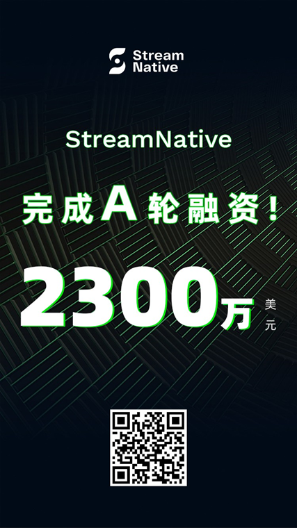 ApachePulsar公司StreamNative宣布 2300 萬美元 A 輪融資