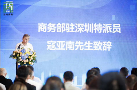 “蘇州制造·行銷全球”——2021蘇州（深圳）跨境電商推介會成功舉辦