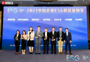 再獲肯定，神州控股榮獲2021中國(guó)企業(yè)ESG最佳案例獎(jiǎng)