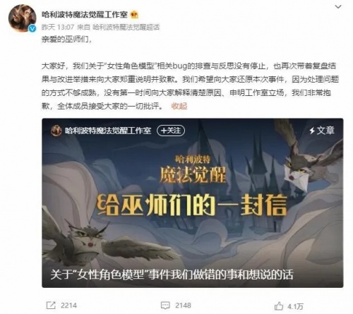有致歉也有行動，《哈利波特：魔法覺醒》向玩家復盤了事件過程