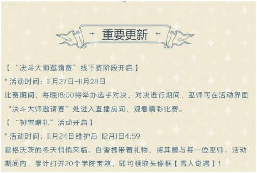 網易哈利波特手游更新，競技性對局：決斗大師邀請賽版引玩家關注