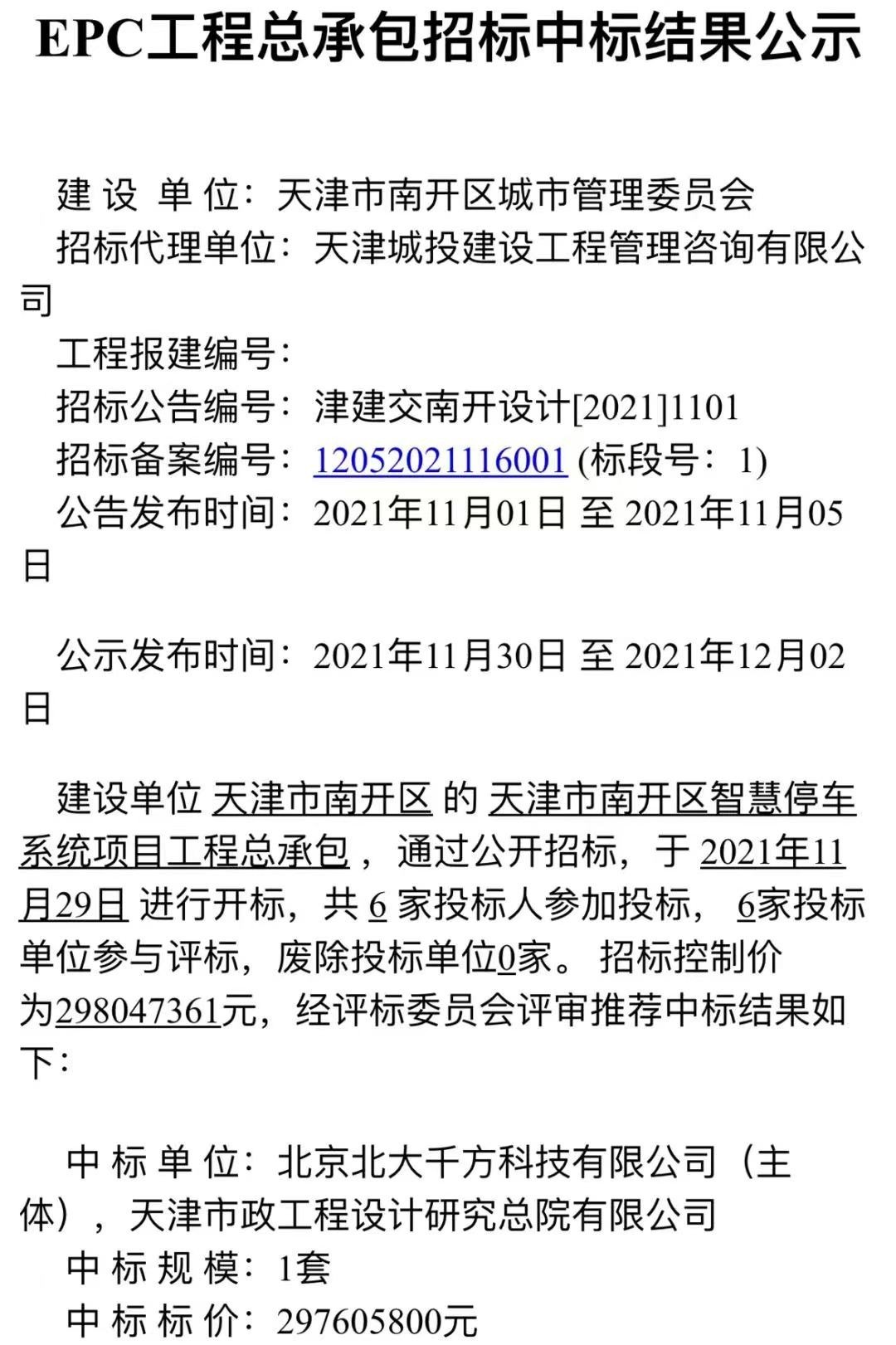 中標近3億項目，千方科技城市級動靜態(tài)交通一體化治理方案落地天津
