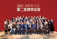 新時代、新征程、創投公會再出發——2021第二次理事會議圓滿召開！