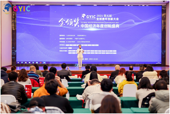 2021全球青年創新大會在京召開，金領獎年度榜單正式發布