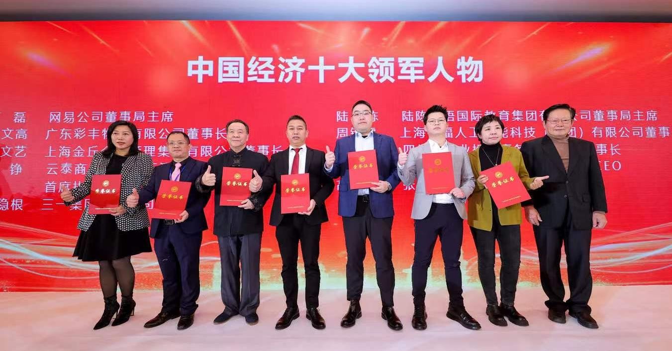 肆拾玖坊創始人兼CEO張傳宗榮獲“2021中國經濟十大領軍人物”獎
