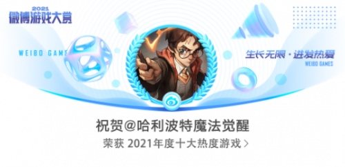 網易哈利波特手游榮獲年度十大熱度游戲！品質是關鍵！